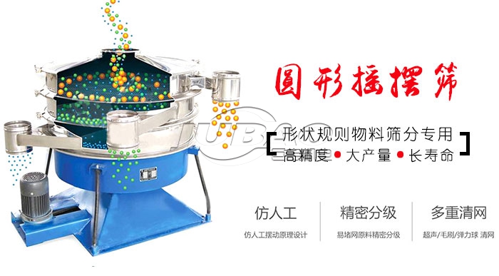 圓形搖擺篩 圓形搖擺篩特點