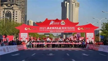 奔跑中國·2021淮安馬拉松魅力開跑