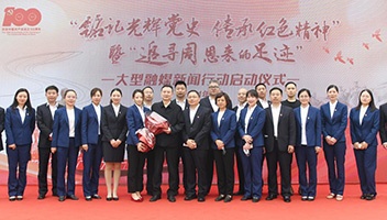 我市啟動“銘記光輝黨史 傳承紅色精神”暨“追尋周恩來的足跡”大型融媒新聞行動