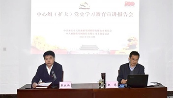 市文旅集團(tuán)、淮揚(yáng)菜集團(tuán)舉辦黨史學(xué)習(xí)教育宣講報(bào)告會(huì)