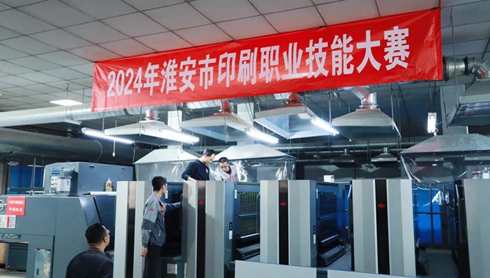 全市印刷職工職業(yè)技能競(jìng)賽在新華舉行