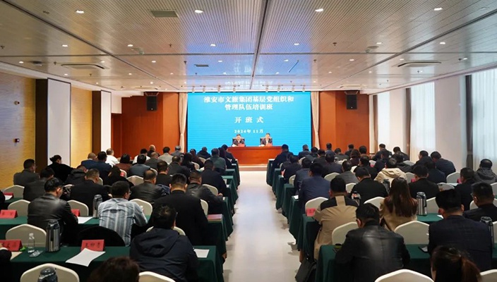 市文旅集團(tuán)舉辦基層黨組織與管理隊(duì)伍培訓(xùn)班